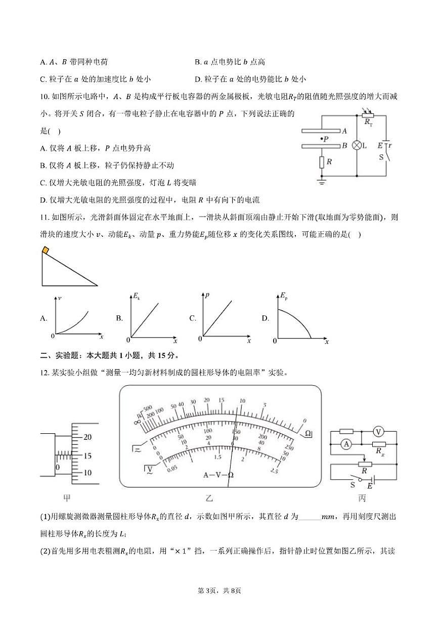 2026年江苏省徐州三中高考物理一检试卷（含答案）第3页