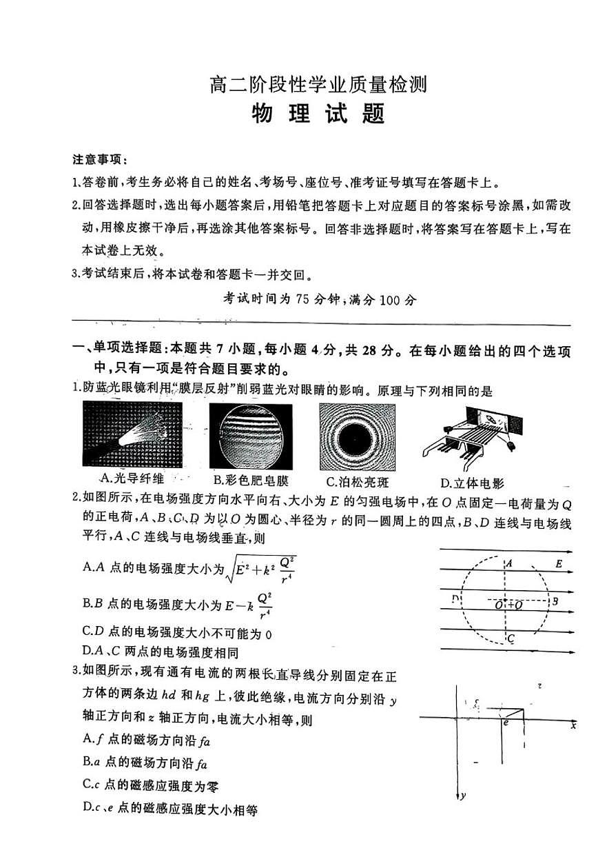 2025-2026学年河南省平顶山部分学校高二上学期期末阶段性学业质量检测物理试卷（含答案）第1页