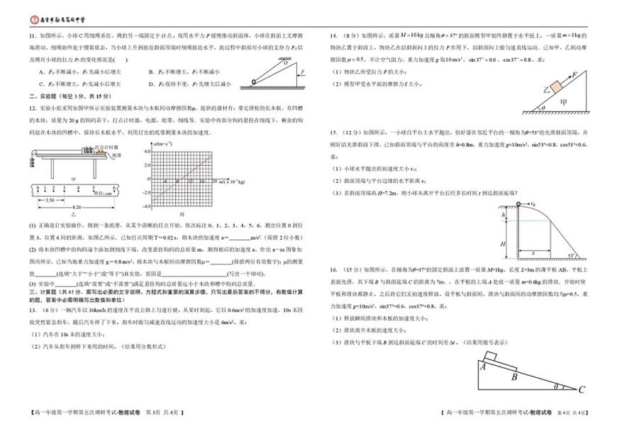 2025-2026学年江苏省南京市励志高级中学高一上学期1月期末物理试题（含解析）第2页