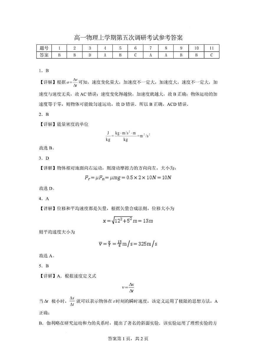 2025-2026学年江苏省南京市励志高级中学高一上学期1月期末物理试题（含解析）第3页