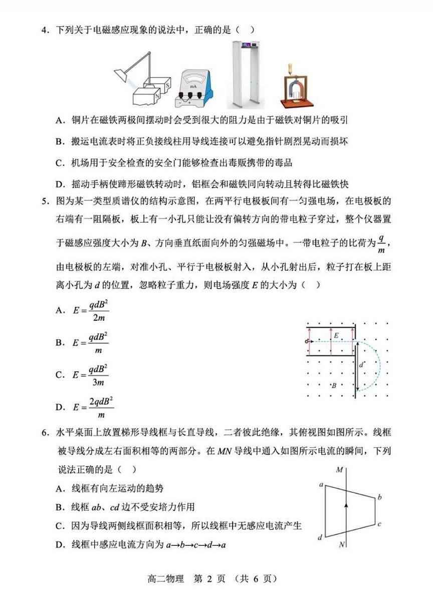 辽宁省沈阳市郊联体2025-2026高二上期末物理试卷（含答案）第2页