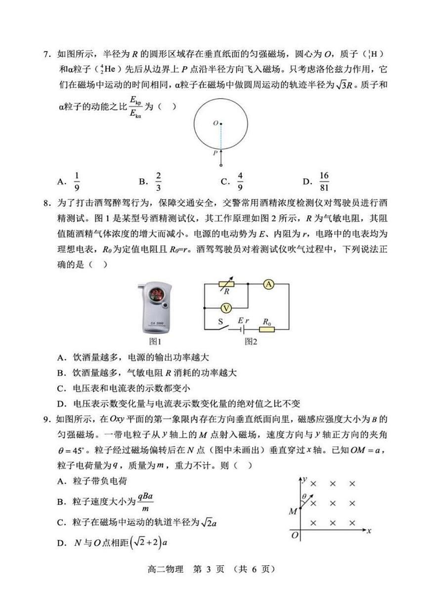 辽宁省沈阳市郊联体2025-2026高二上期末物理试卷（含答案）第3页