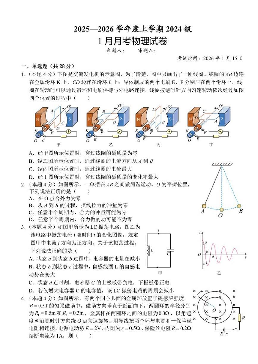 2025-2026学年湖北省荆州市沙市中学高二上学期1月月考物理试题（含答案）第1页