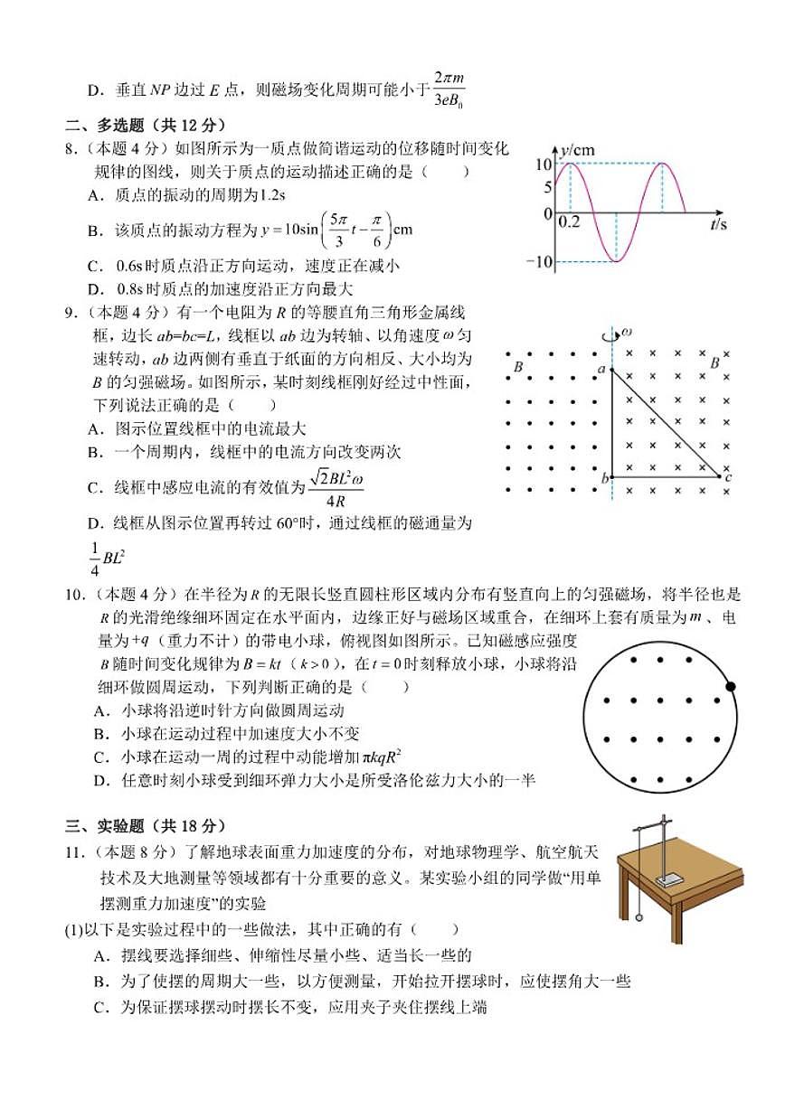 2025-2026学年湖北省荆州市沙市中学高二上学期1月月考物理试题（含答案）第3页