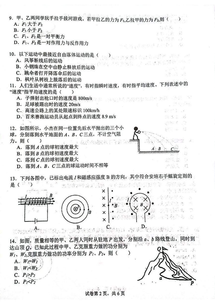 2025-2026学年福建省泉州市永春县第一中学高二上学期12月学业水平合格性考试模拟第三次考试物理试题（含答案）第2页