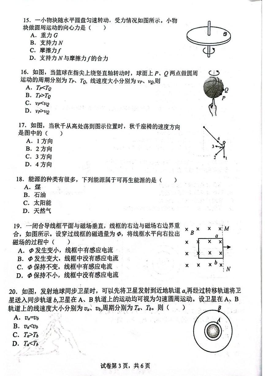 2025-2026学年福建省泉州市永春县第一中学高二上学期12月学业水平合格性考试模拟第三次考试物理试题（含答案）第3页