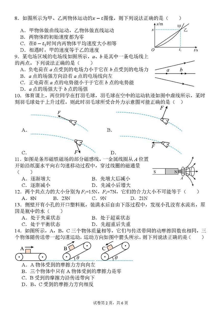 2025-2026学年福建省泉州市永春县第一中学高二上学期1月学业水平合格性考试模拟第四次考试物理试题（含解析）第2页