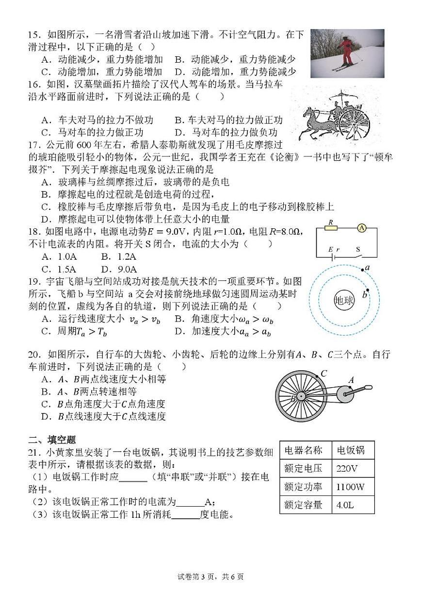 2025-2026学年福建省泉州市永春县第一中学高二上学期1月学业水平合格性考试模拟第四次考试物理试题（含解析）第3页