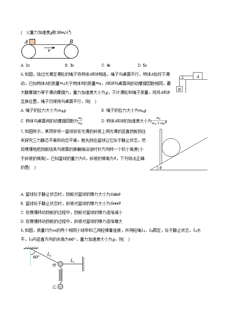 黑龙江省鸡西一中2025-2026学年高一（上）期末物理练习卷（含答案+解析）第2页