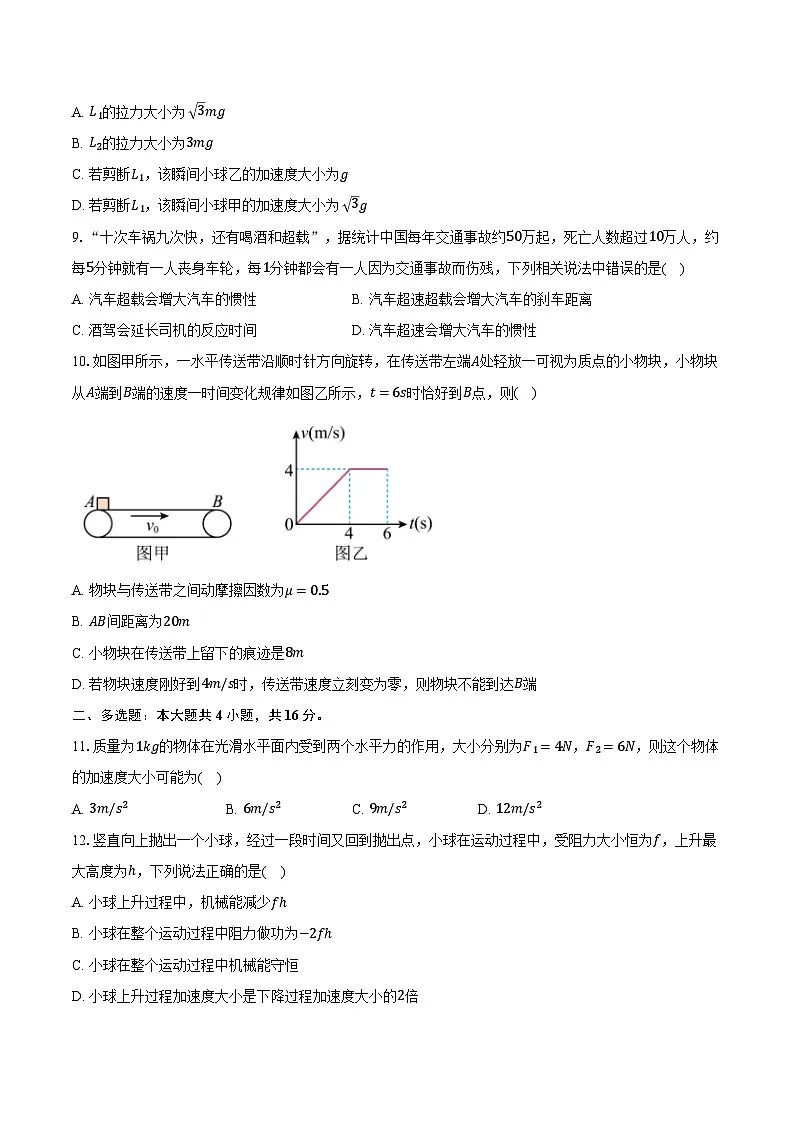 黑龙江省鸡西一中2025-2026学年高一（上）期末物理练习卷（含答案+解析）第3页
