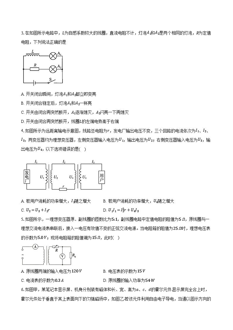 吉林省长春市2025-2026学年高二（上）期末物理练习卷（含答案+解析）第2页
