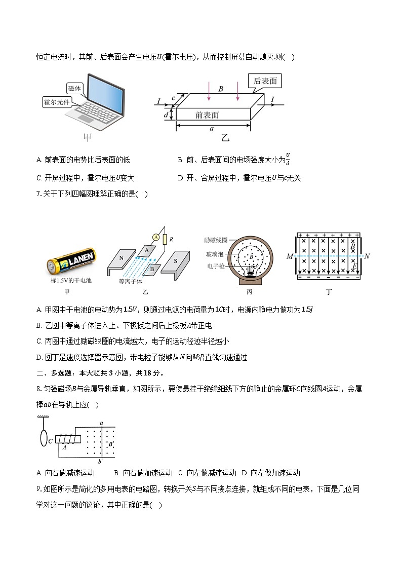 吉林省长春市2025-2026学年高二（上）期末物理练习卷（含答案+解析）第3页