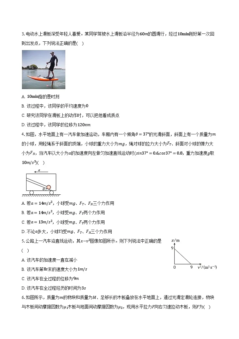 辽宁省沈阳二中2025-2026学年高一（上）期末物理练习卷（含答案+解析）第2页