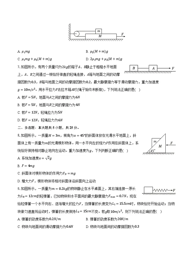 辽宁省沈阳二中2025-2026学年高一（上）期末物理练习卷（含答案+解析）第3页