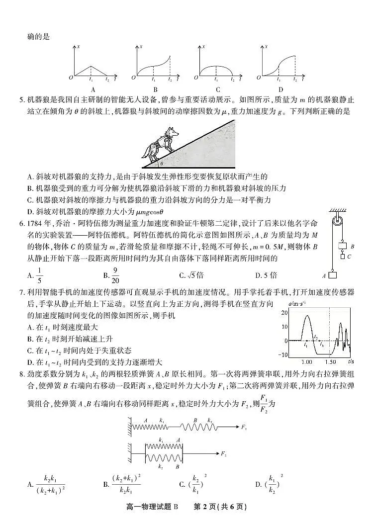 安徽省皖江名校联盟2025-2026学年高一上学期12月联考物理试题B第2页