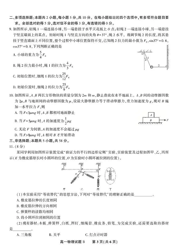 安徽省皖江名校联盟2025-2026学年高一上学期12月联考物理试题B第3页
