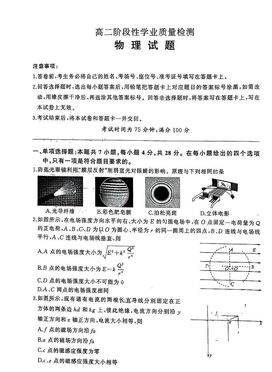河南平顶山部分学校2025-2026学年高二上学期期末阶段性学业质量检测物理试卷第1页