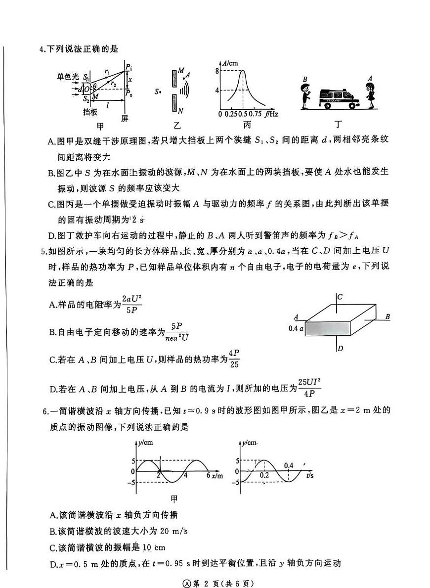 河南平顶山部分学校2025-2026学年高二上学期期末阶段性学业质量检测物理试卷第2页