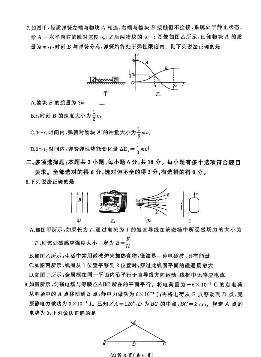 河南平顶山部分学校2025-2026学年高二上学期期末阶段性学业质量检测物理试卷第3页
