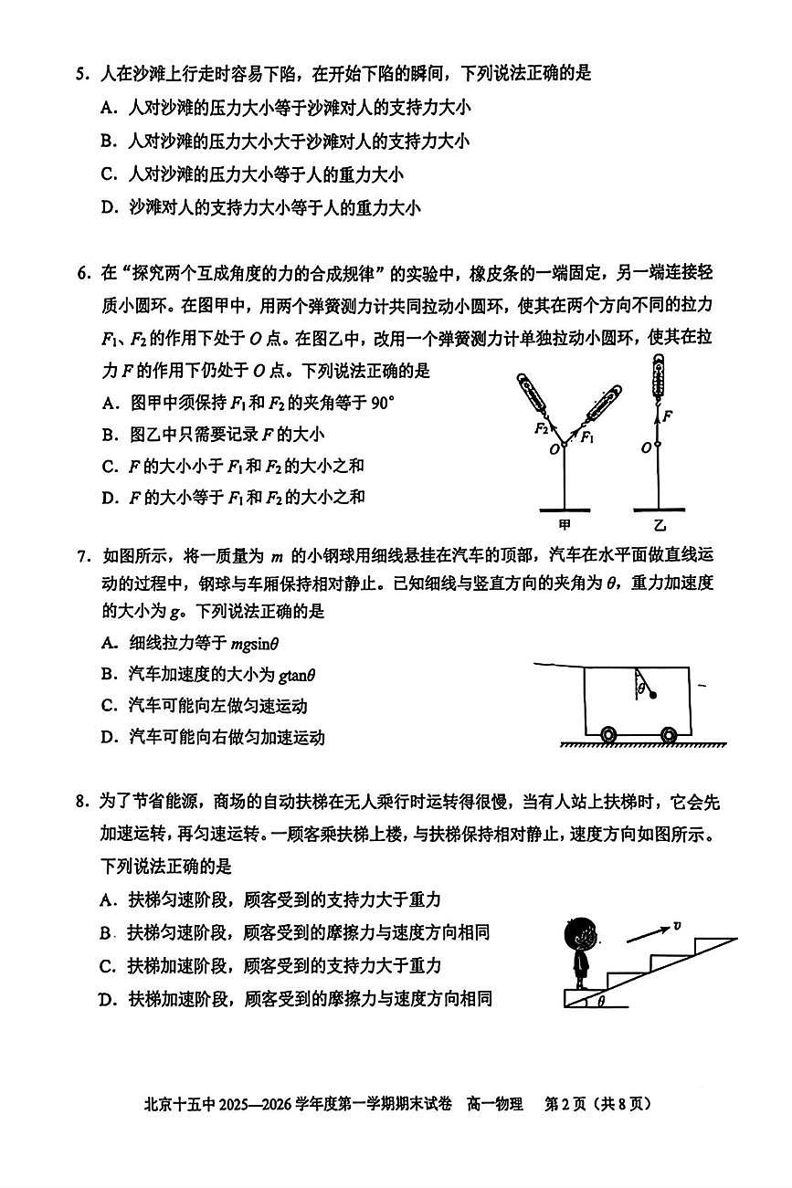 北京市第十五中学2025-2026学年高一上学期期末物理试卷第2页