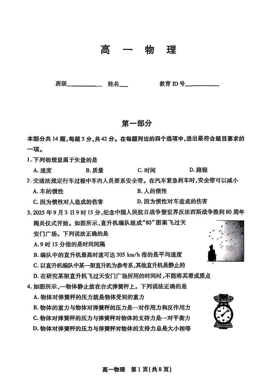 北京市丰台区2025-2026学年高一上学期期末物理试卷第1页