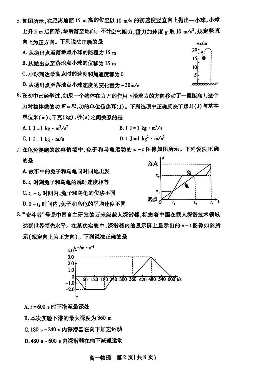 北京市丰台区2025-2026学年高一上学期期末物理试卷第2页
