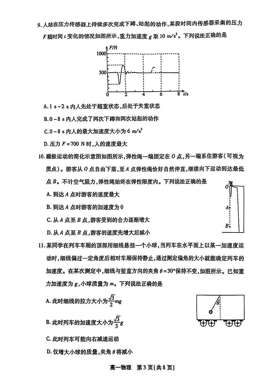 北京市丰台区2025-2026学年高一上学期期末物理试卷第3页