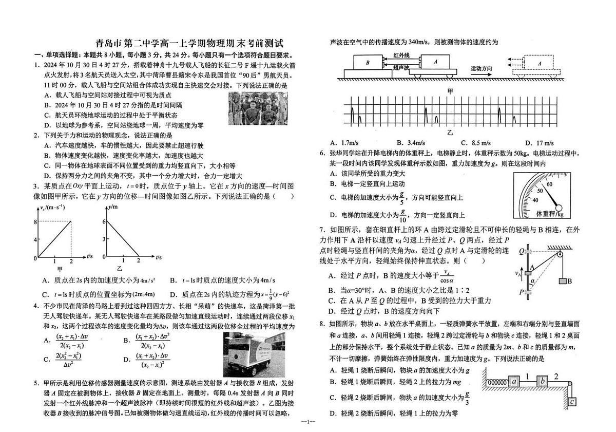 山东省青岛第二中学2025-2026学年高一上学期期末考前测试物理试卷第1页