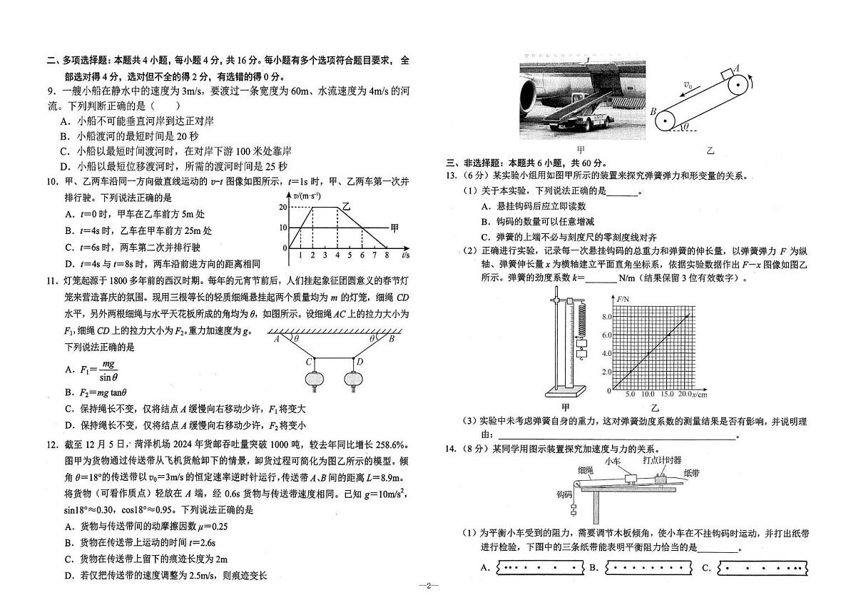 山东省青岛第二中学2025-2026学年高一上学期期末考前测试物理试卷第2页
