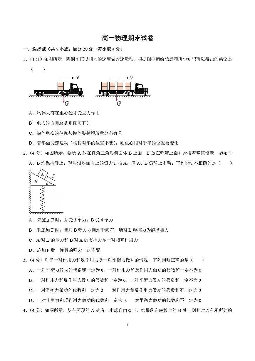 山西省太原市2025-2026学年高一上学期期末物理试卷第1页