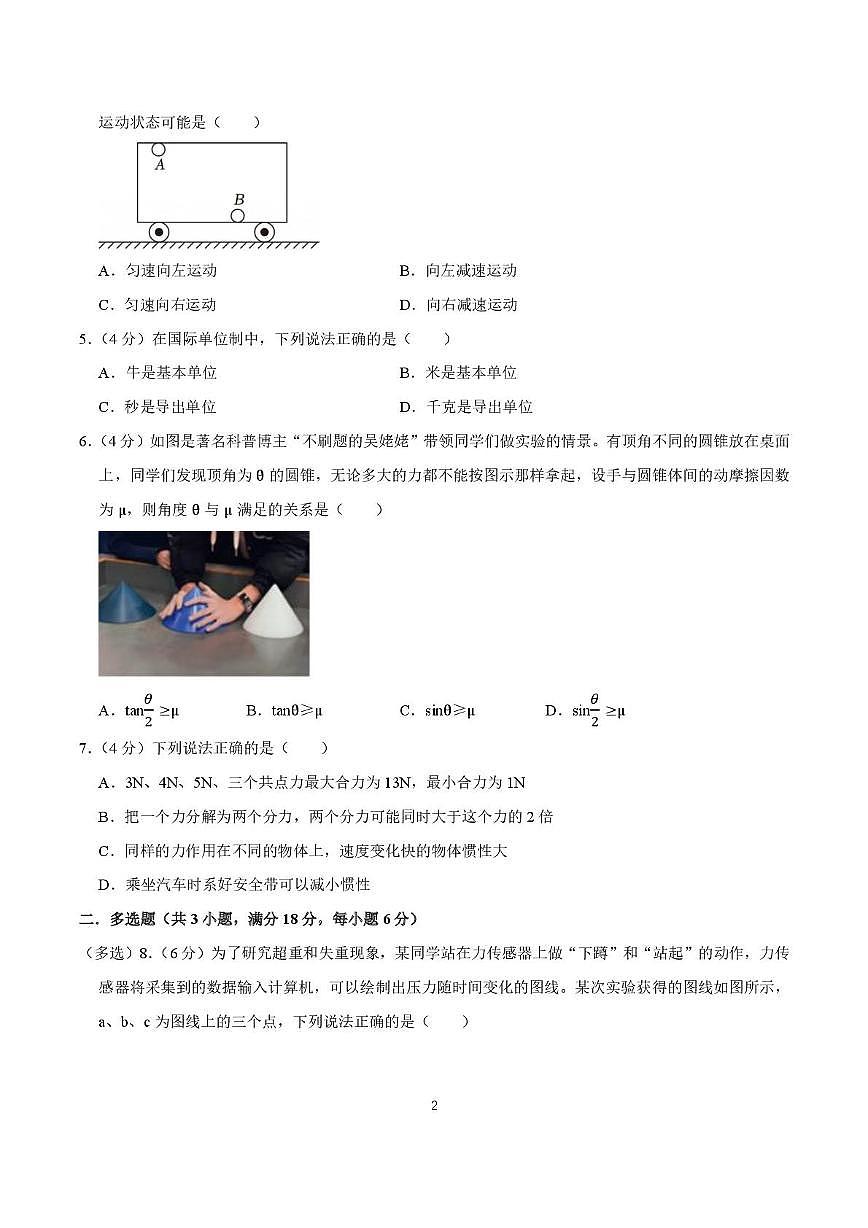 山西省太原市2025-2026学年高一上学期期末物理试卷第2页