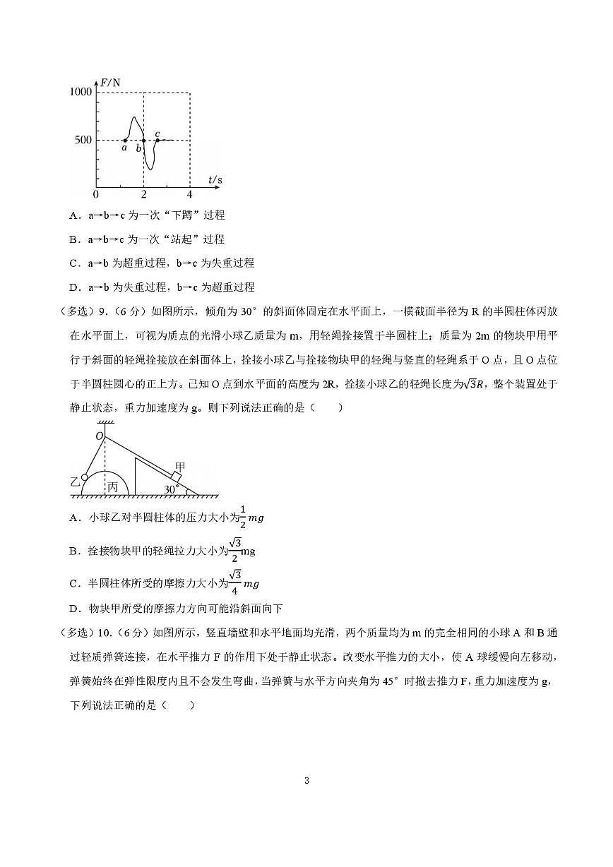 山西省太原市2025-2026学年高一上学期期末物理试卷第3页