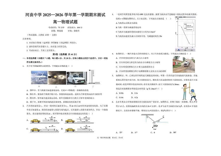 山西省忻州市河曲县中学2025-2026学年高一上学期期末测试物理试题第1页