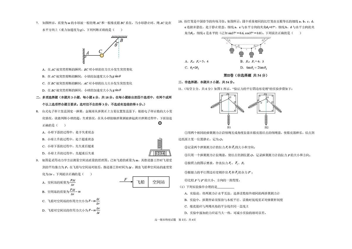 山西省忻州市河曲县中学2025-2026学年高一上学期期末测试物理试题第2页
