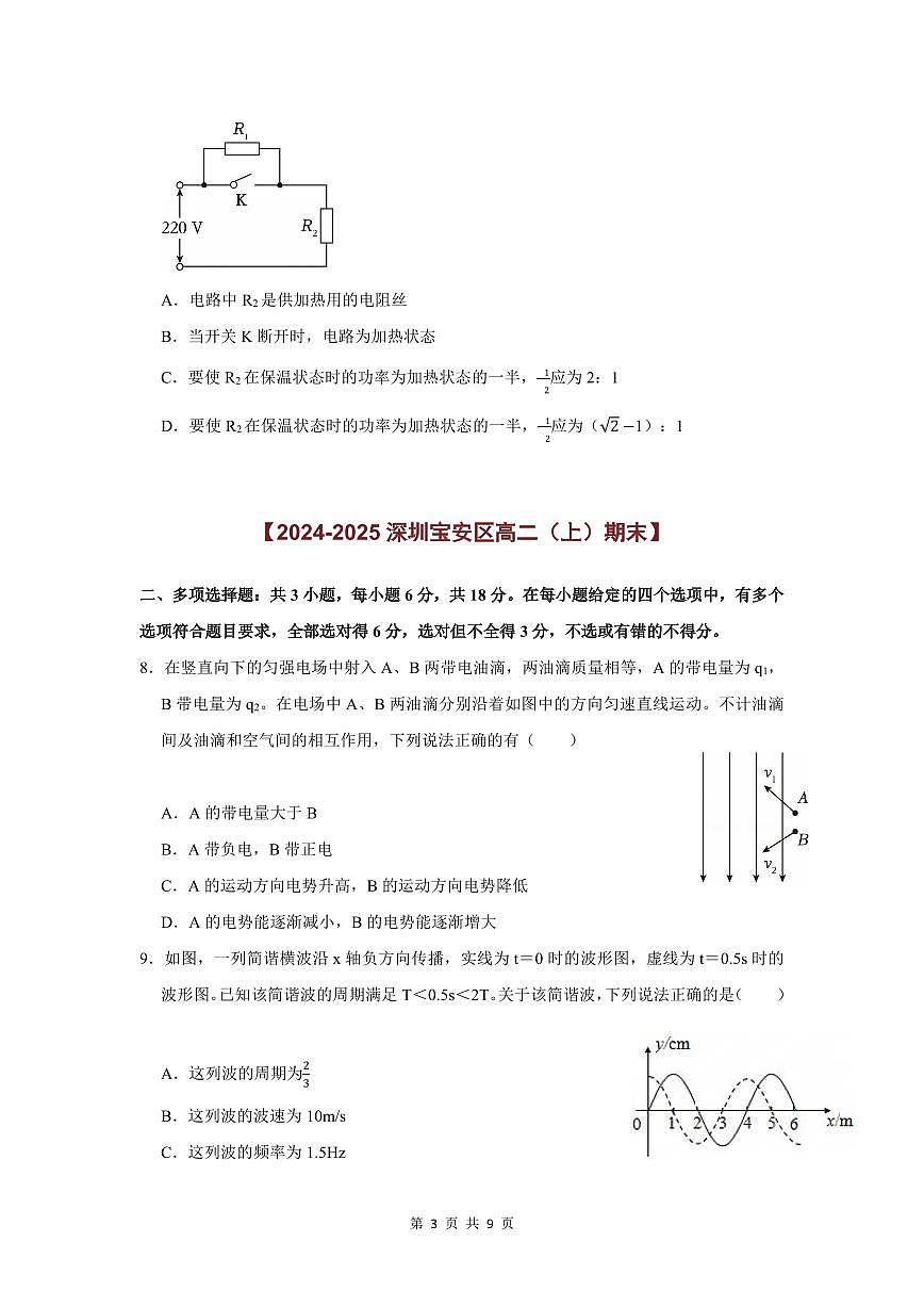 2024-2025学年深圳高二(上)期末物理多选题汇编练习（二）含答案第3页