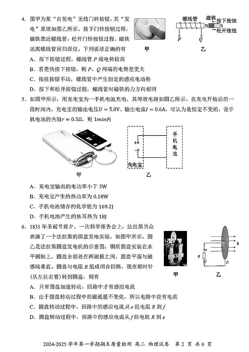 2024-2025学年深圳市罗湖区高二(上)期末物理试卷含答案第2页