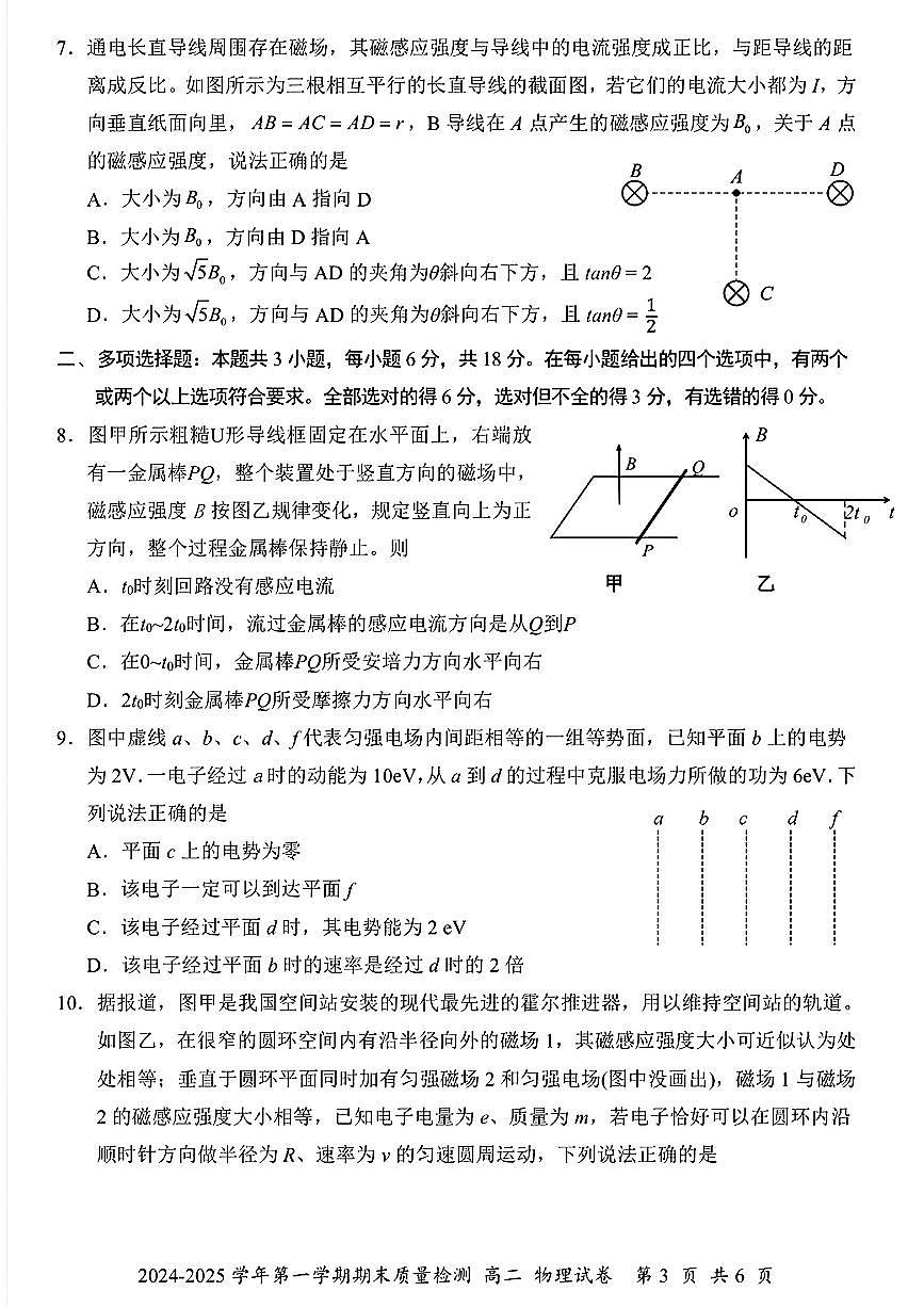 2024-2025学年深圳市罗湖区高二(上)期末物理试卷含答案第3页