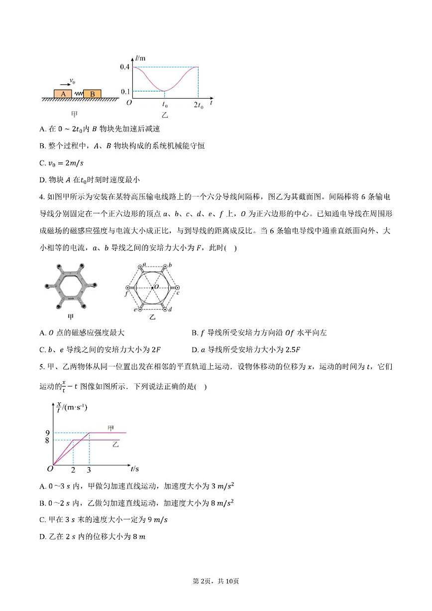 2026届四川省字节精准教育联盟高三上学期二模物理试卷（含答案）第2页