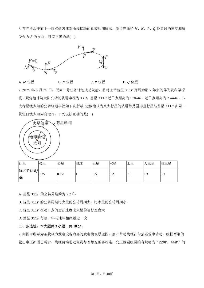 2026届四川省字节精准教育联盟高三上学期二模物理试卷（含答案）第3页