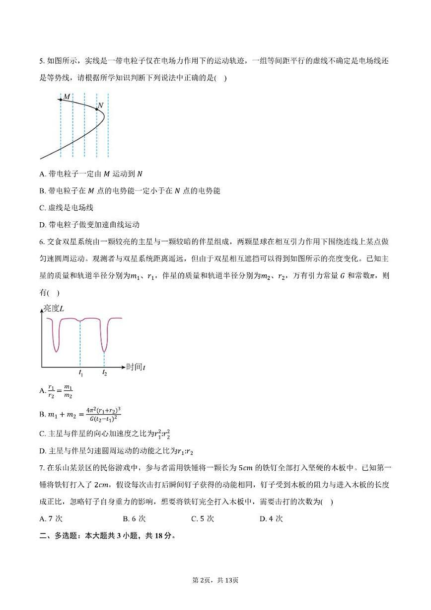 2026届四川省乐山市高三上学期第一次调查研究考试物理试卷（含解析）第2页