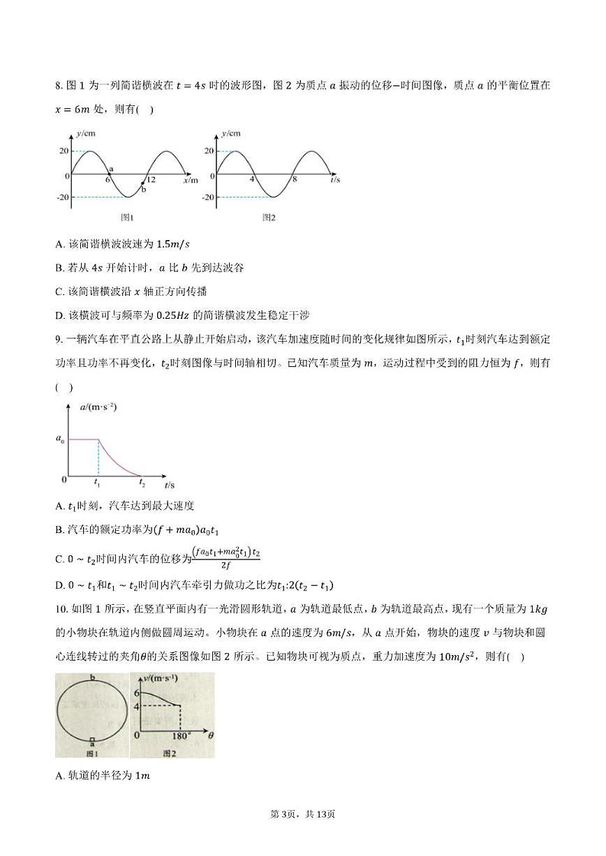 2026届四川省乐山市高三上学期第一次调查研究考试物理试卷（含解析）第3页