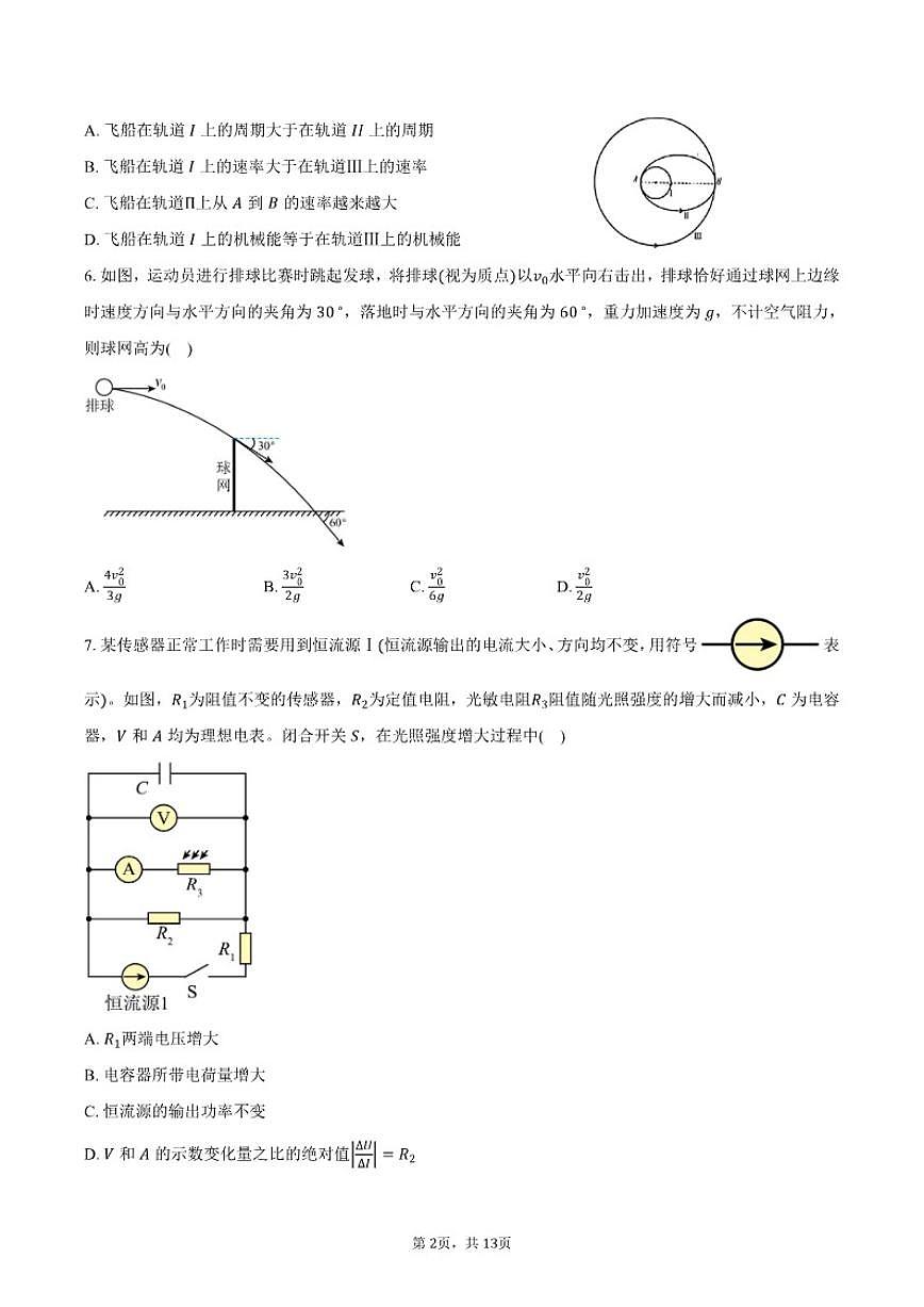 2026届四川省广安市高三上学期第一次模拟考试物理试卷（含解析）第2页