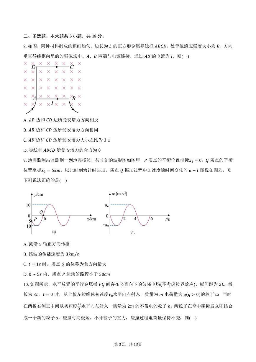 2026届四川省广安市高三上学期第一次模拟考试物理试卷（含解析）第3页