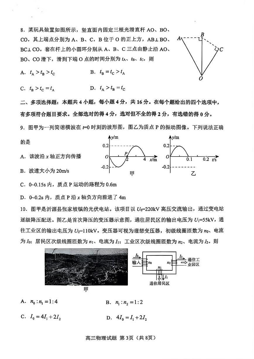 2026届山东省淄博市高三第一学期摸底质量检测物理试题（含答案）第3页