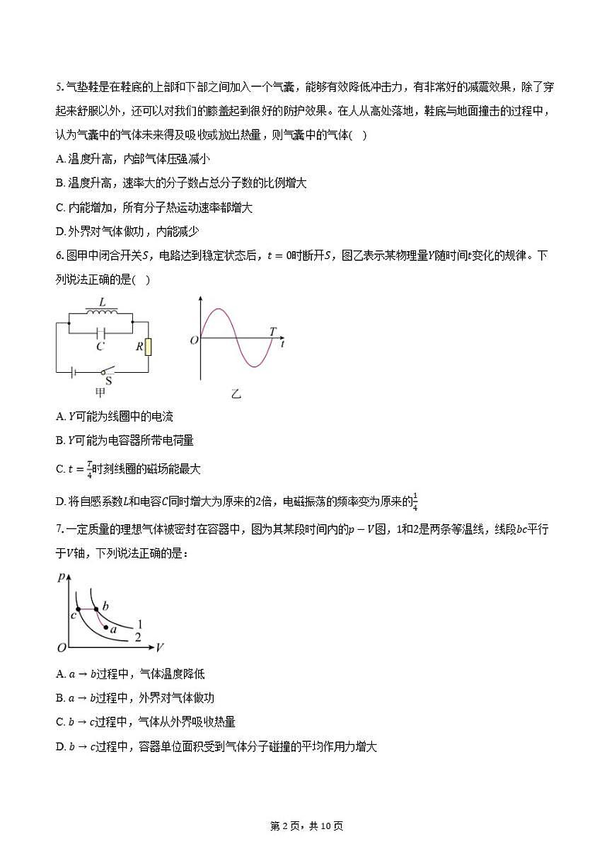 2026届江苏省部分学校高三上学期一模考前调研物理试卷（含答案）第2页