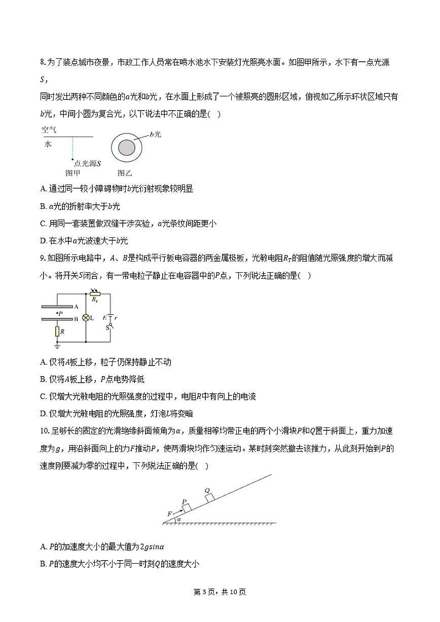 2026届江苏省部分学校高三上学期一模考前调研物理试卷（含答案）第3页