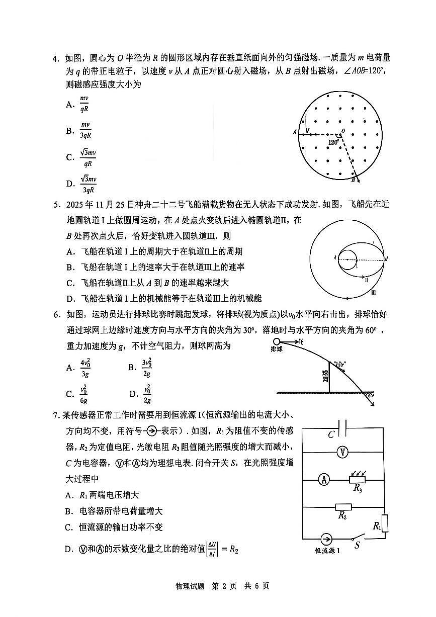 四川省广安市高2023级高三年级上学期第一次模拟考试（广安一诊）物理试卷（无答案）第2页