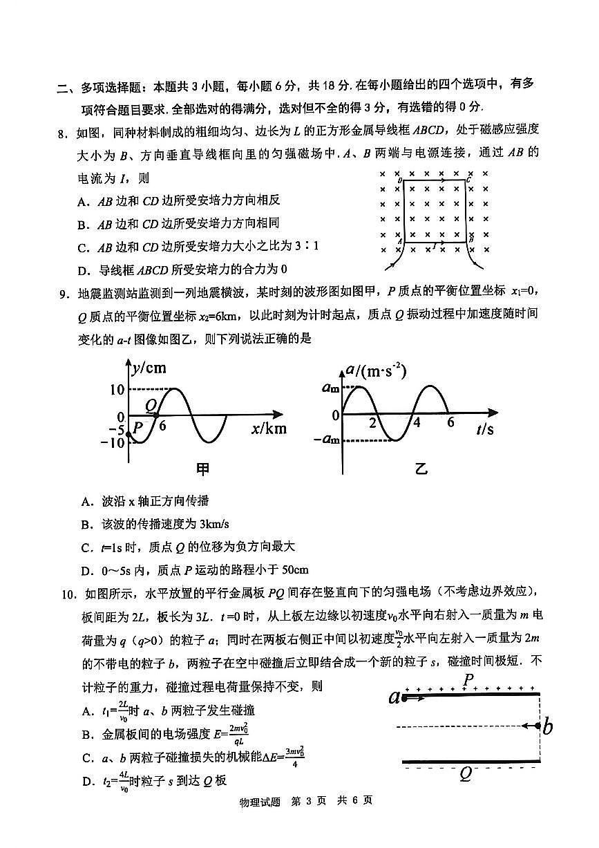 四川省广安市高2023级高三年级上学期第一次模拟考试（广安一诊）物理试卷（无答案）第3页