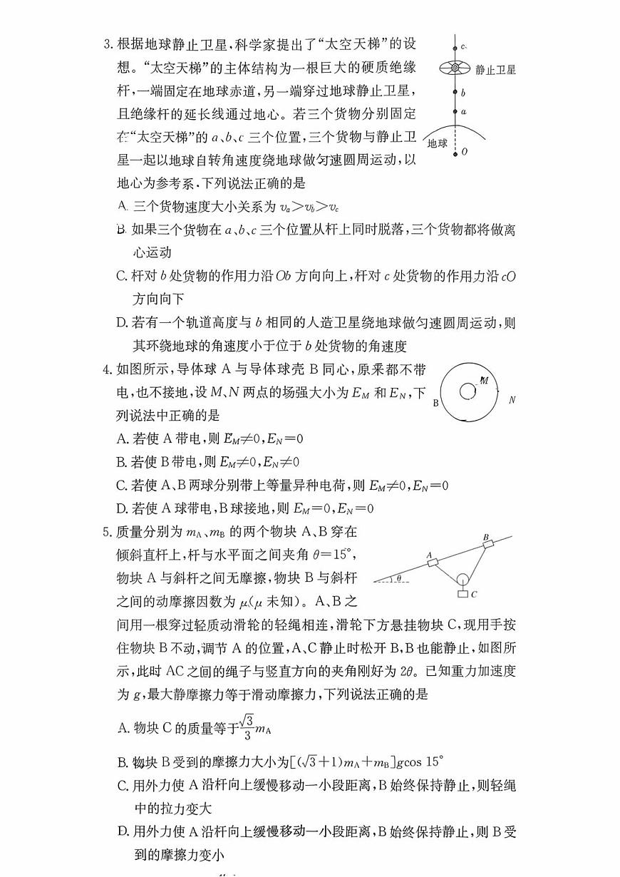 湖南省长沙市湖南师范大学附属中学2026届高三上学期月考（五）物理试题（含答案）第2页