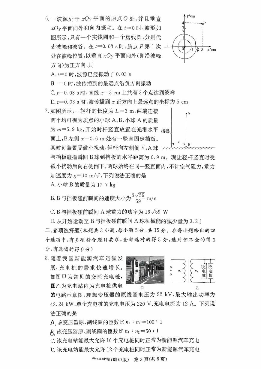 湖南省长沙市湖南师范大学附属中学2026届高三上学期月考（五）物理试题（含答案）第3页